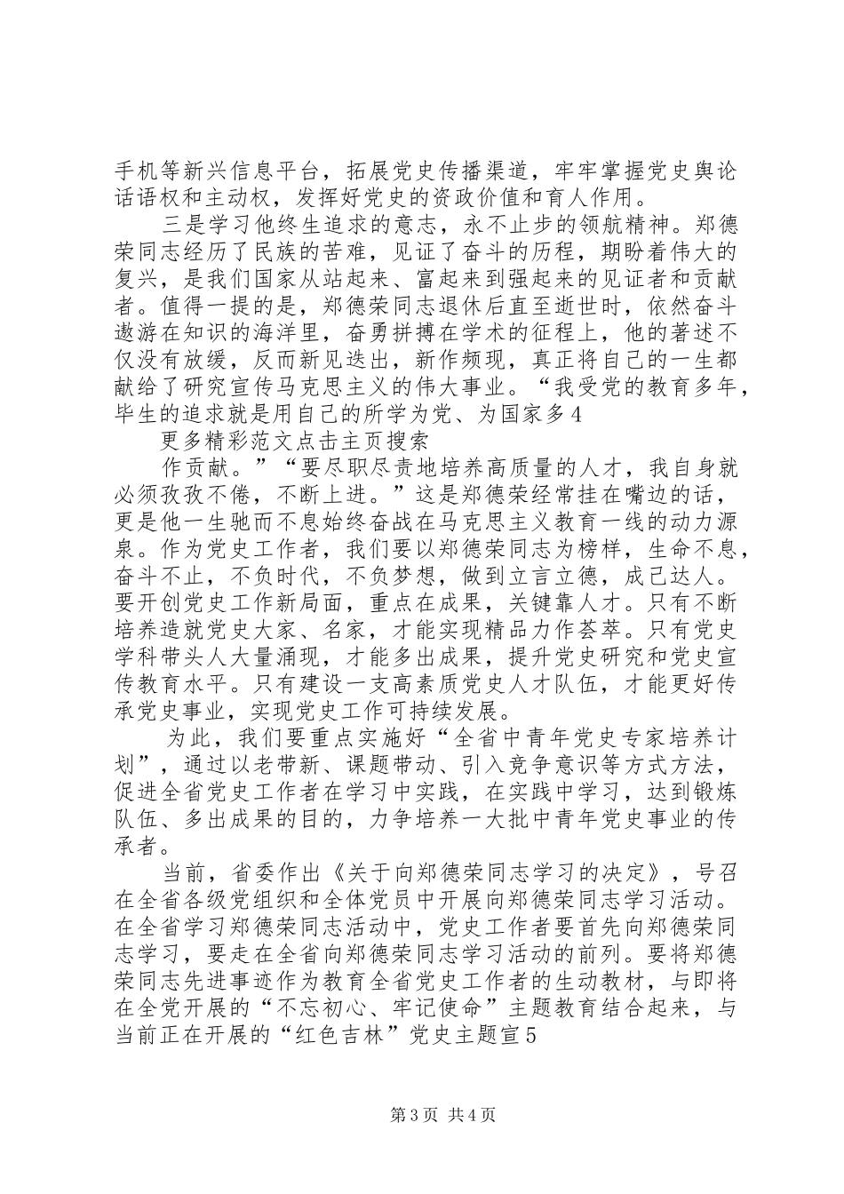 学习郑德荣同志先进事迹心得体会：走在向郑德荣同志学习的前列_第3页