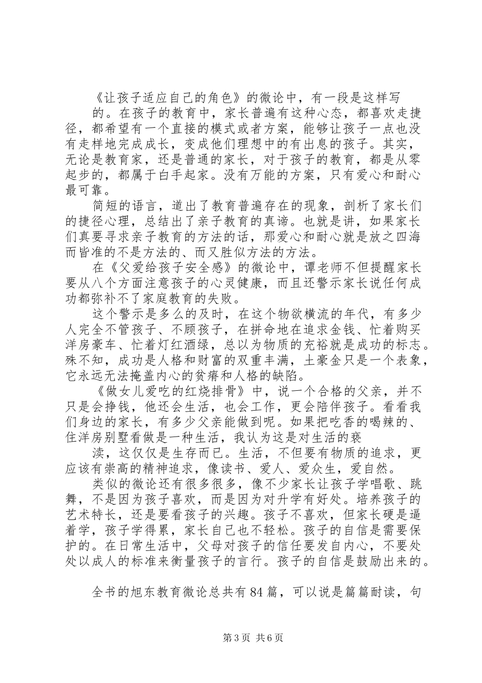 读《做智慧父亲》心得体会_第3页