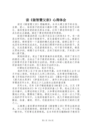 读《做智慧父亲》心得体会