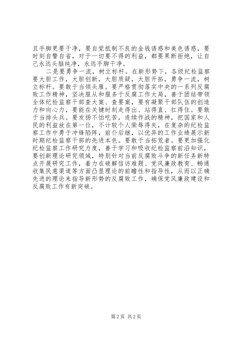 七一讲话学习心得体会_第2页