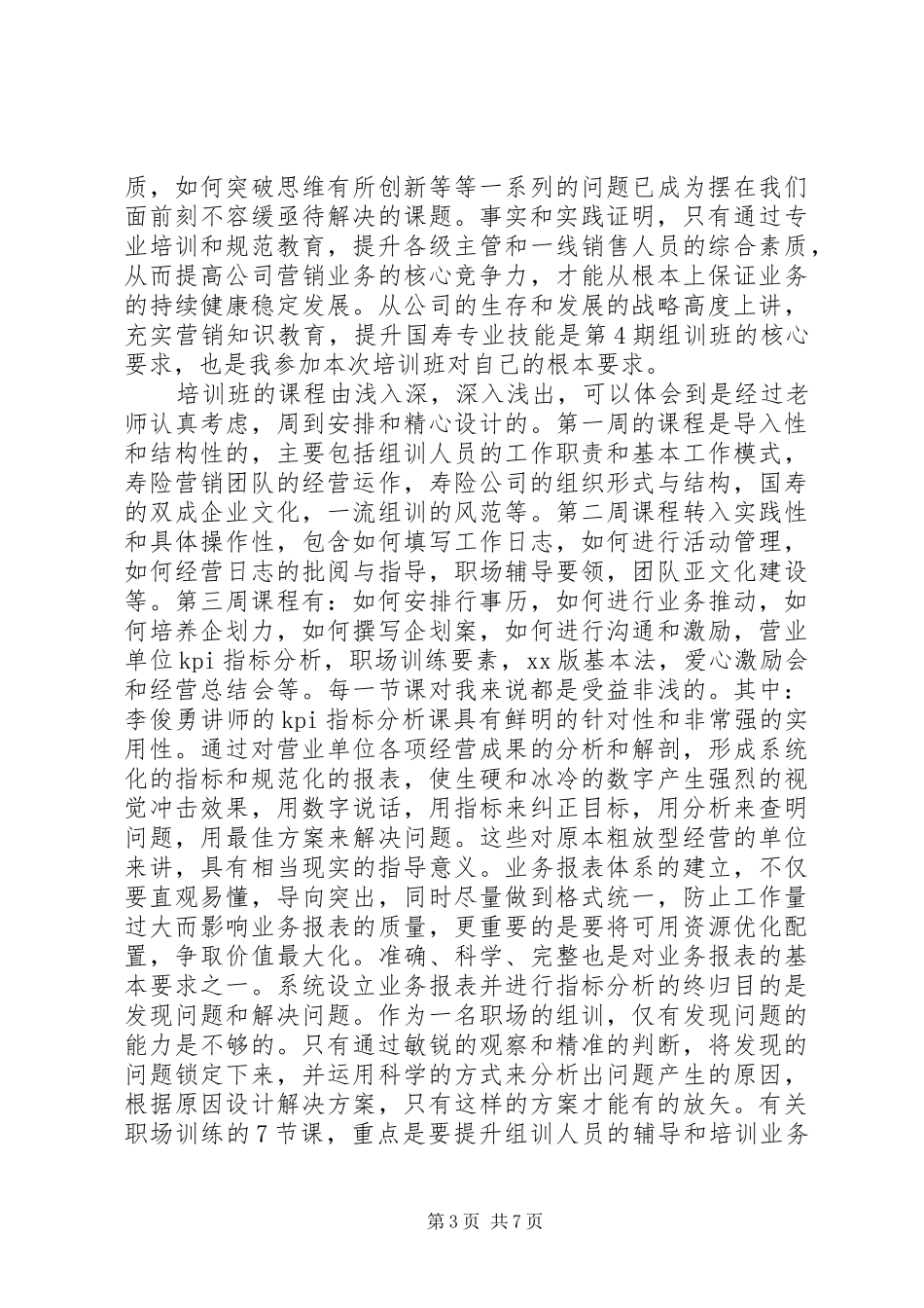 培训公司心得体会_第3页
