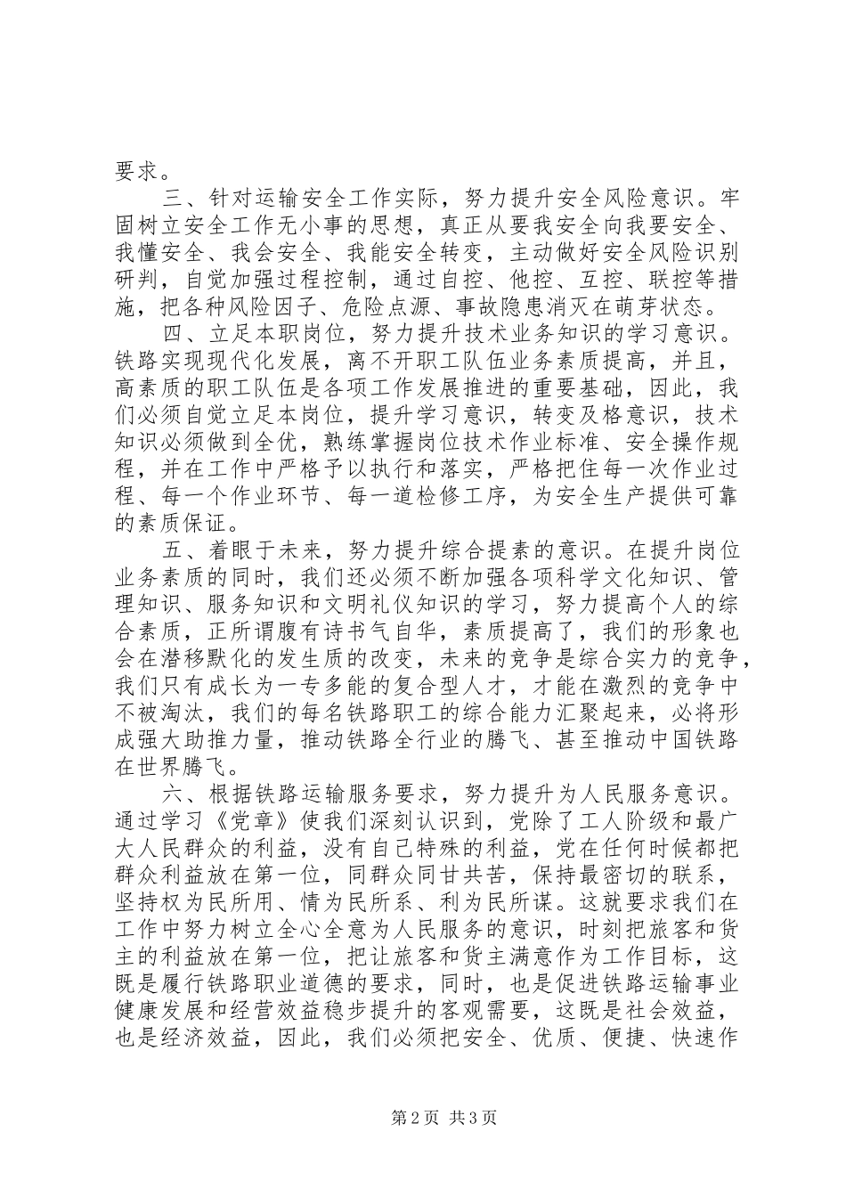 学党章、知党史心得体会：立足本职续写辉煌_第2页