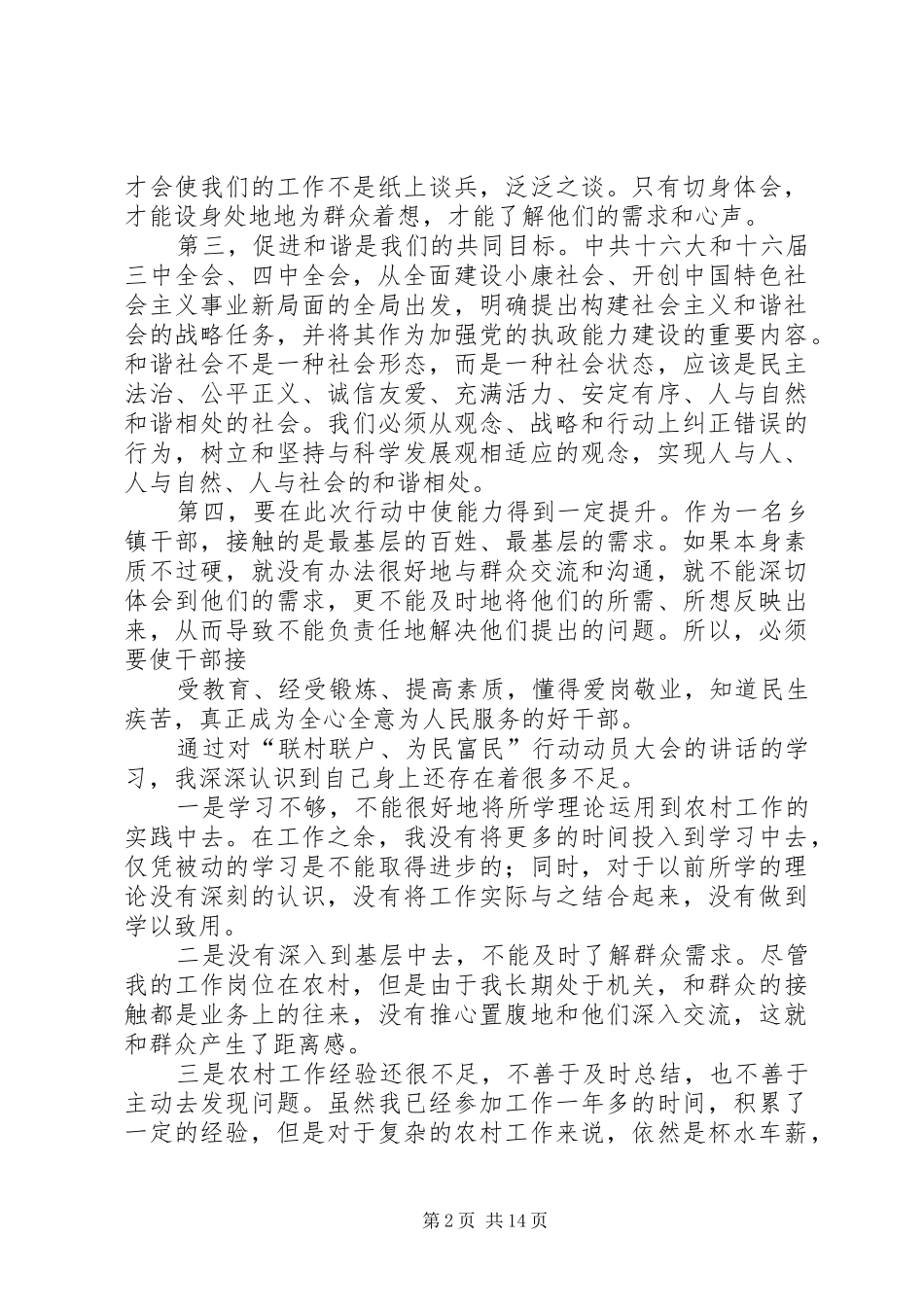 双联活动心得体会[五篇范文]_第2页