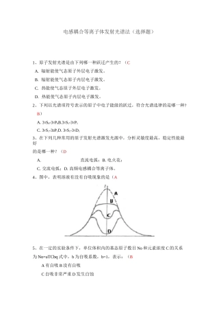 电感耦合等离子体发射光谱法(选择题)