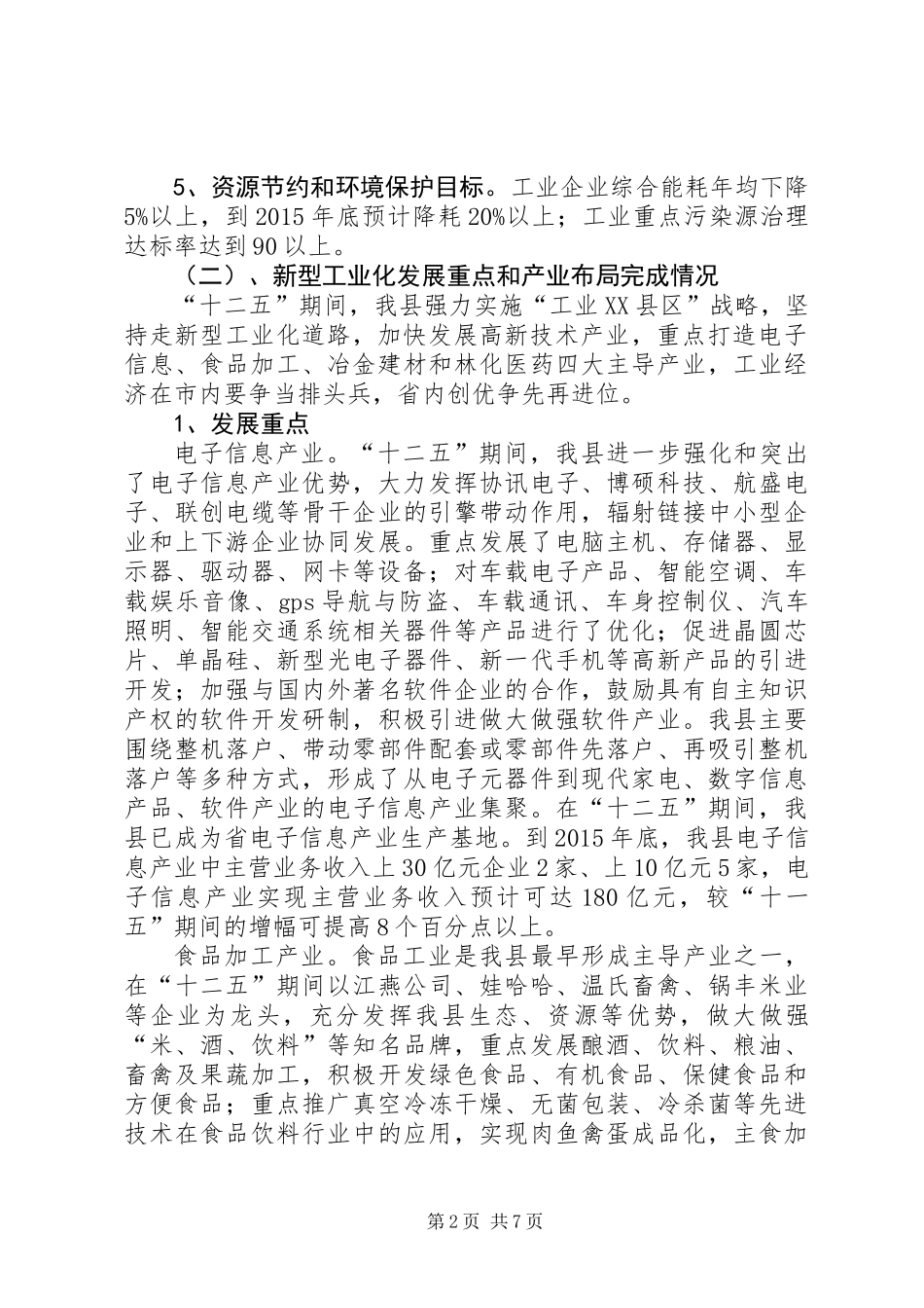 “十二五”工业规划评估总结报告_第2页