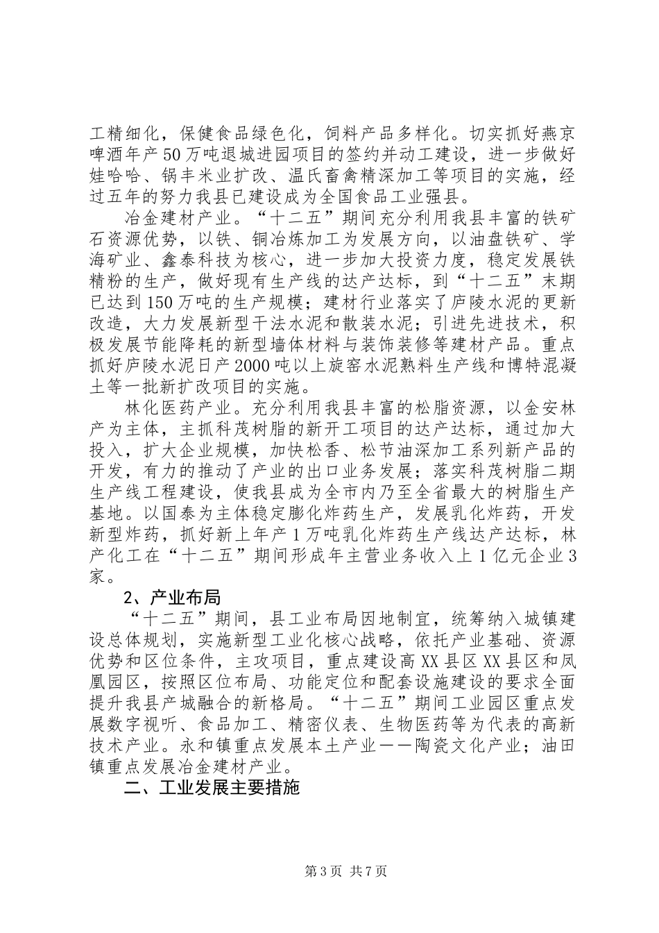 “十二五”工业规划评估总结报告_第3页