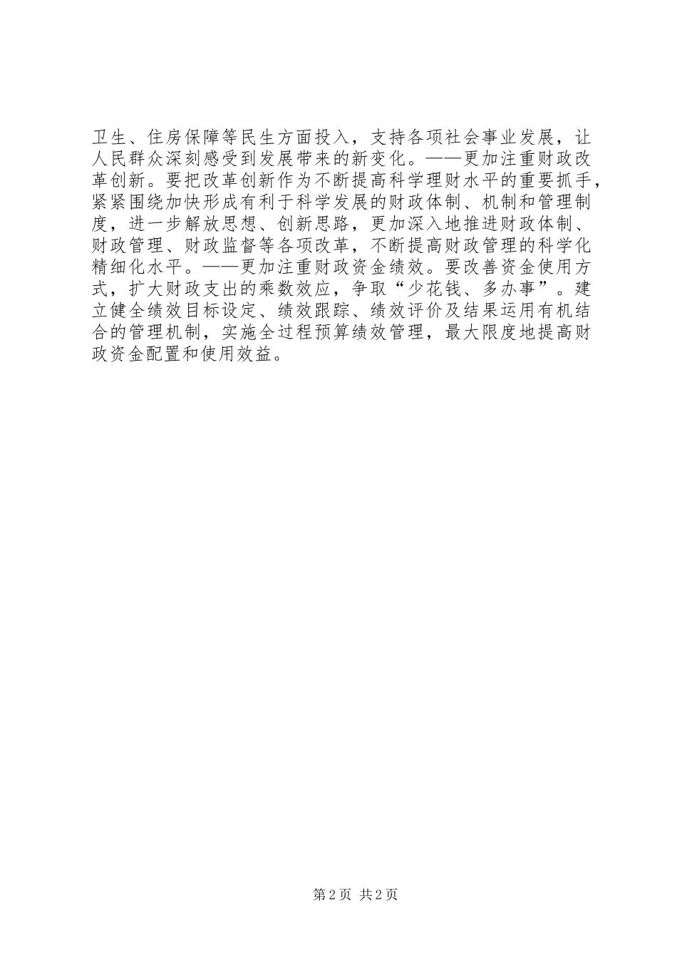 “十二五”时期全市财政工作总体目标_第2页