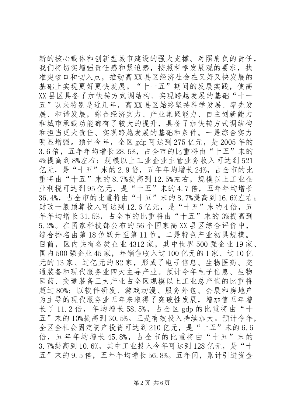 “十二五”期间高新技术产业开发区发展战略思考_第2页