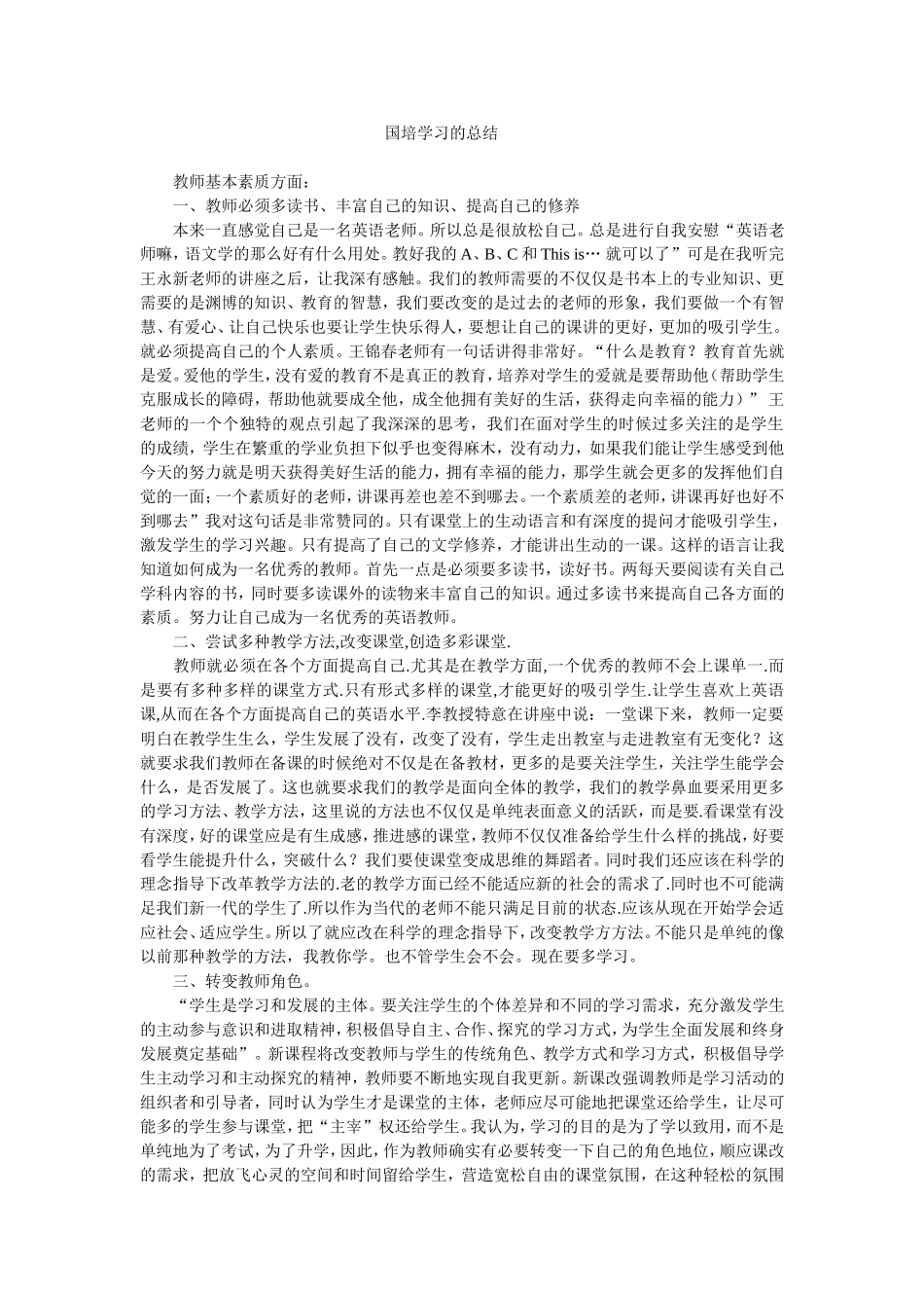 国培总结 (2)_第1页