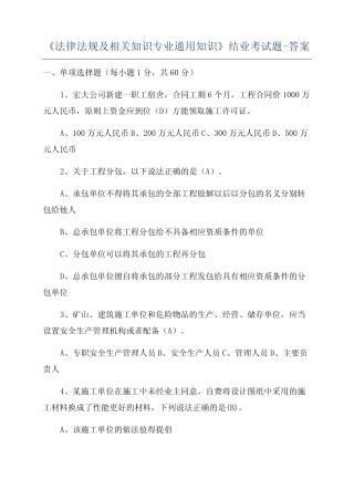 《法律法规及相关知识专业真题知识》结业考试题-答案 