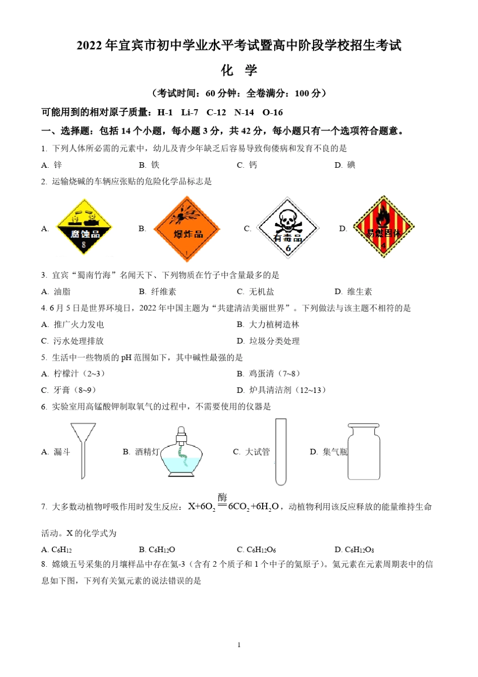 2022年四川省宜宾市中考化学试题(含答案解析) _第1页