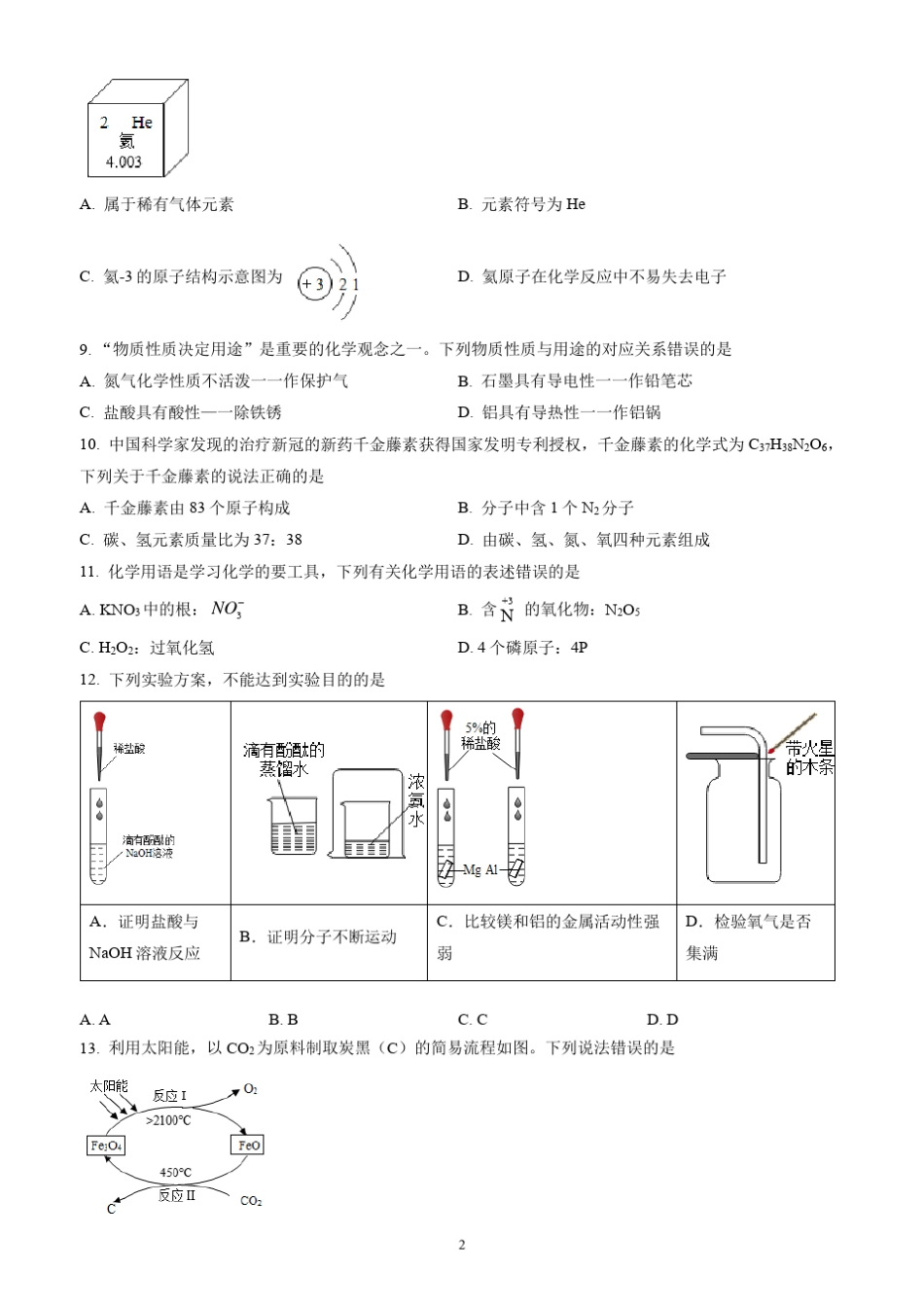 2022年四川省宜宾市中考化学试题(含答案解析) _第2页