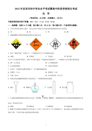 2022年四川省宜宾市中考化学试题(含答案解析) 