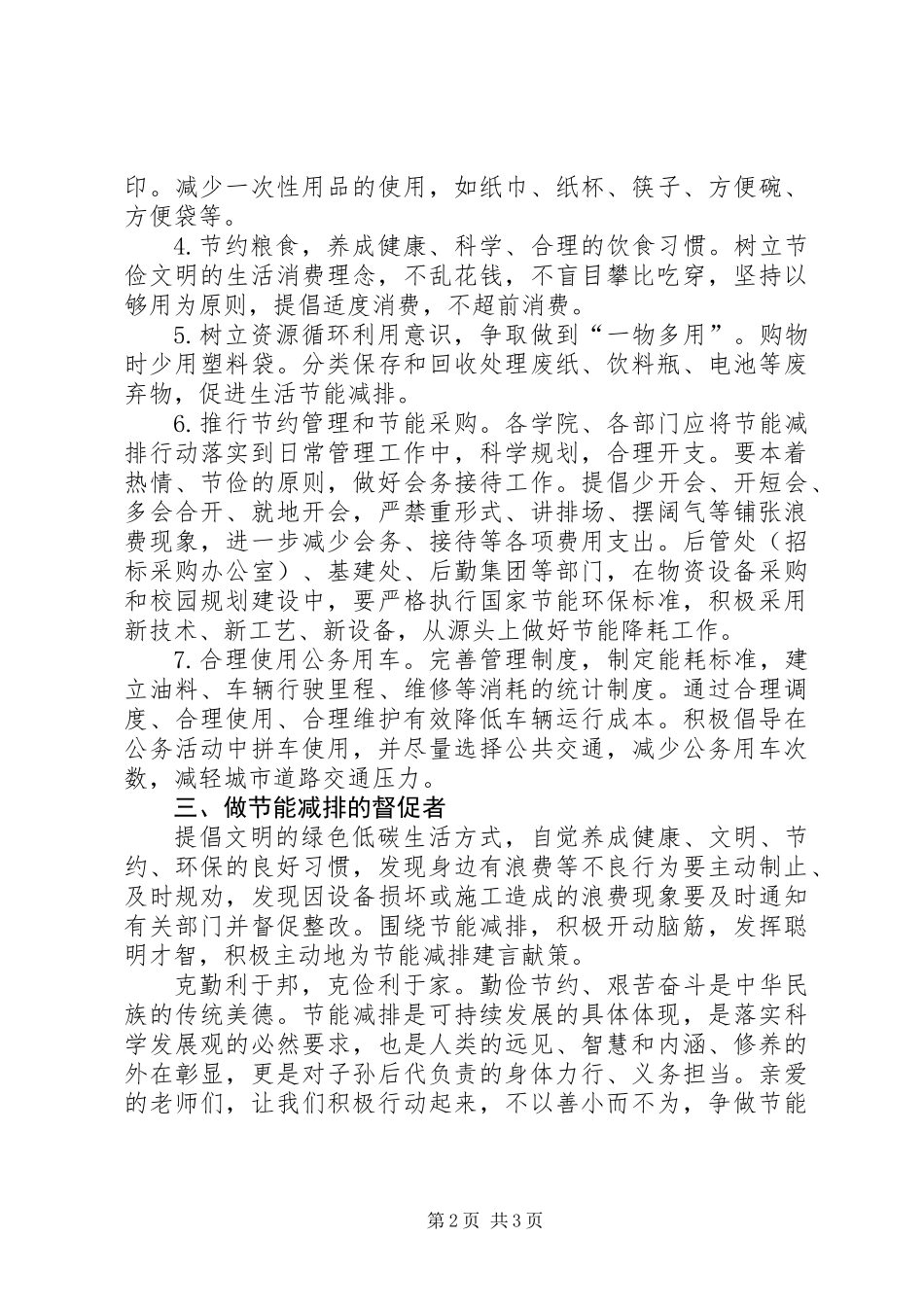 “十二五”节能减排倡议书_第2页