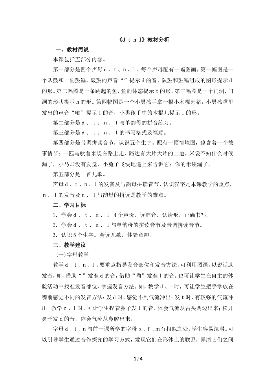 《d__t__n__l》教材分析_第1页