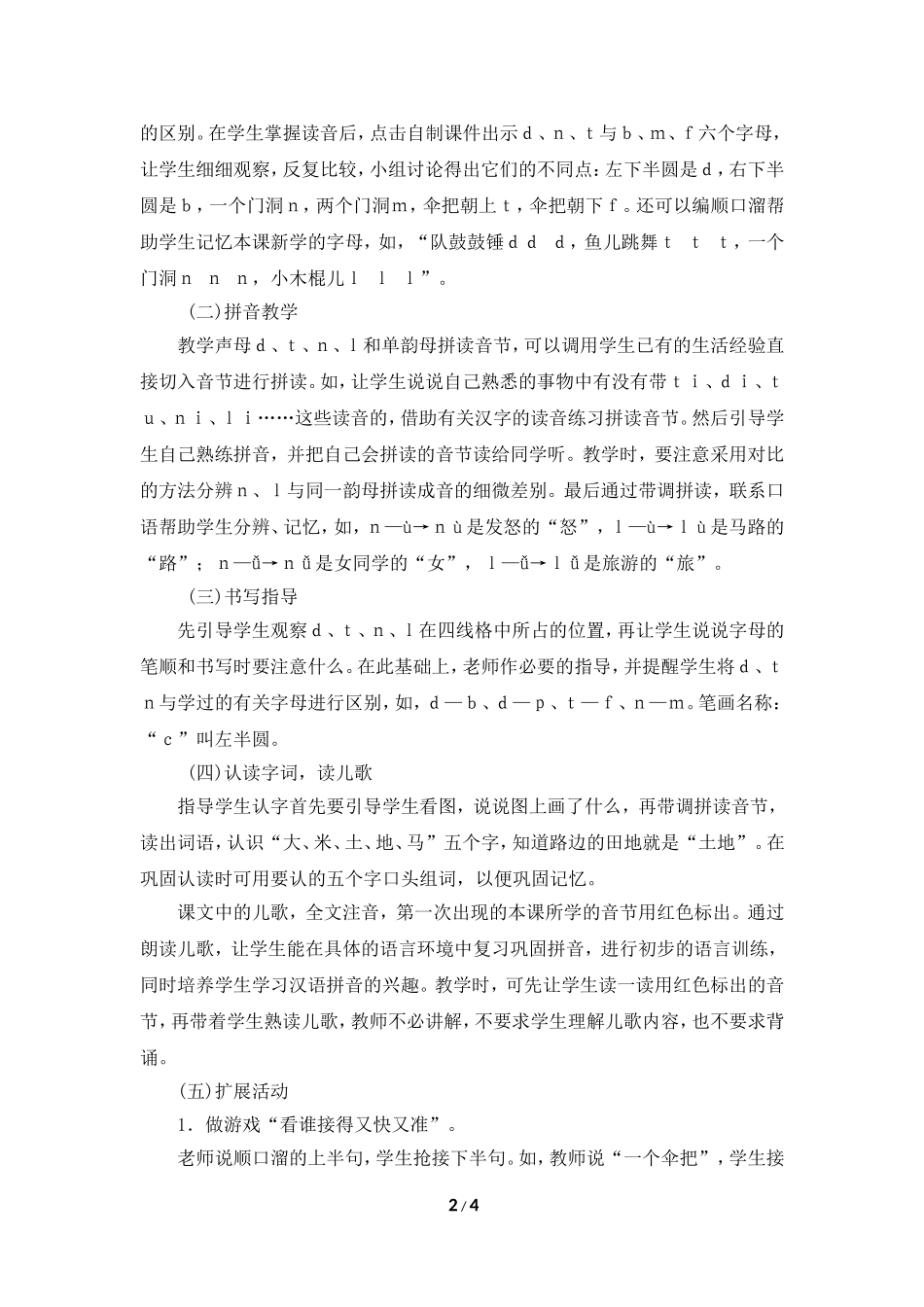 《d__t__n__l》教材分析_第2页