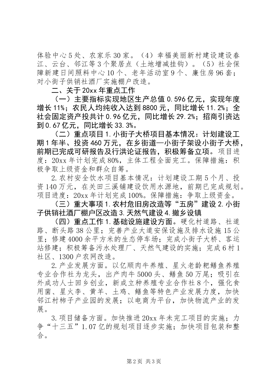 “十三五”规划和XX年重点工作报告_第2页