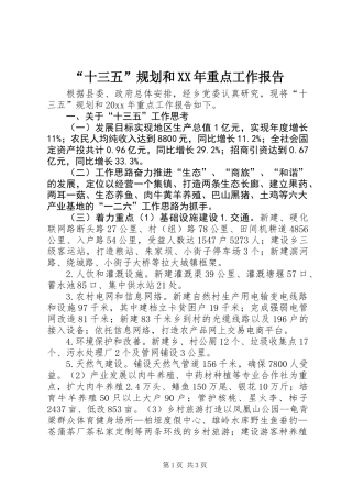 “十三五”规划和XX年重点工作报告