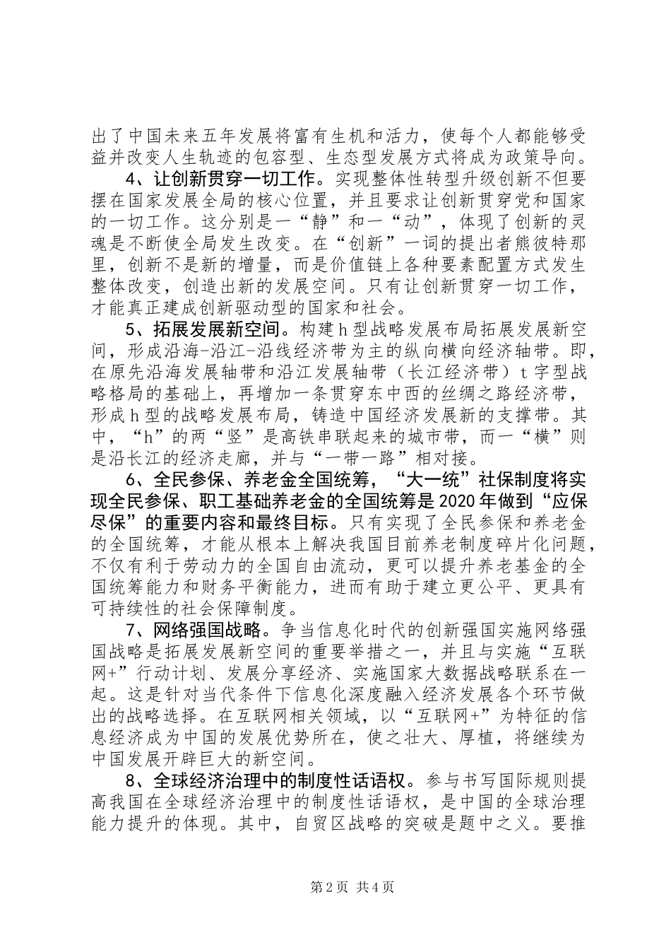 “十三五”规划的十三个新亮点学习材料_第2页