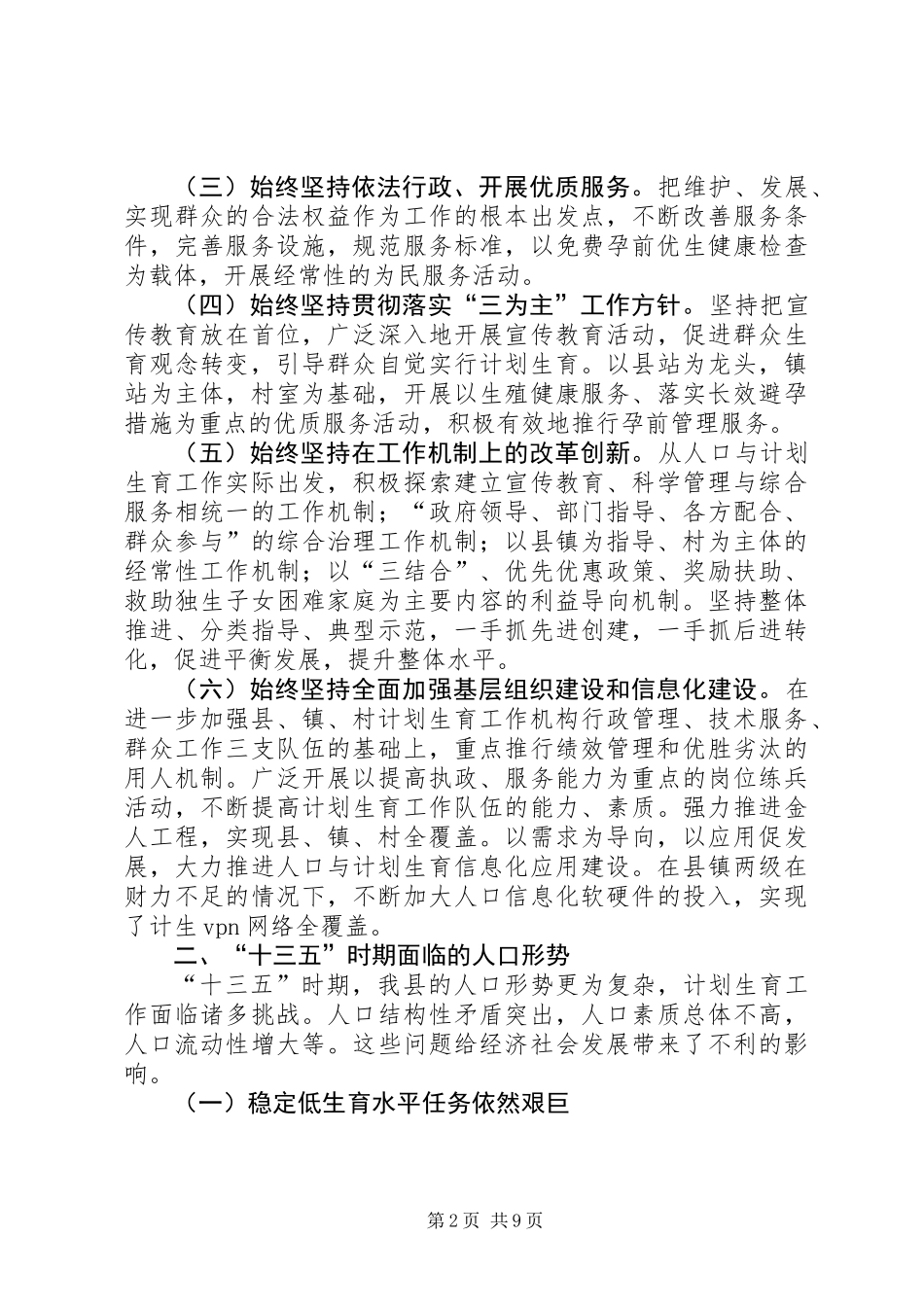 “十三五”计划生育发展规划_第2页