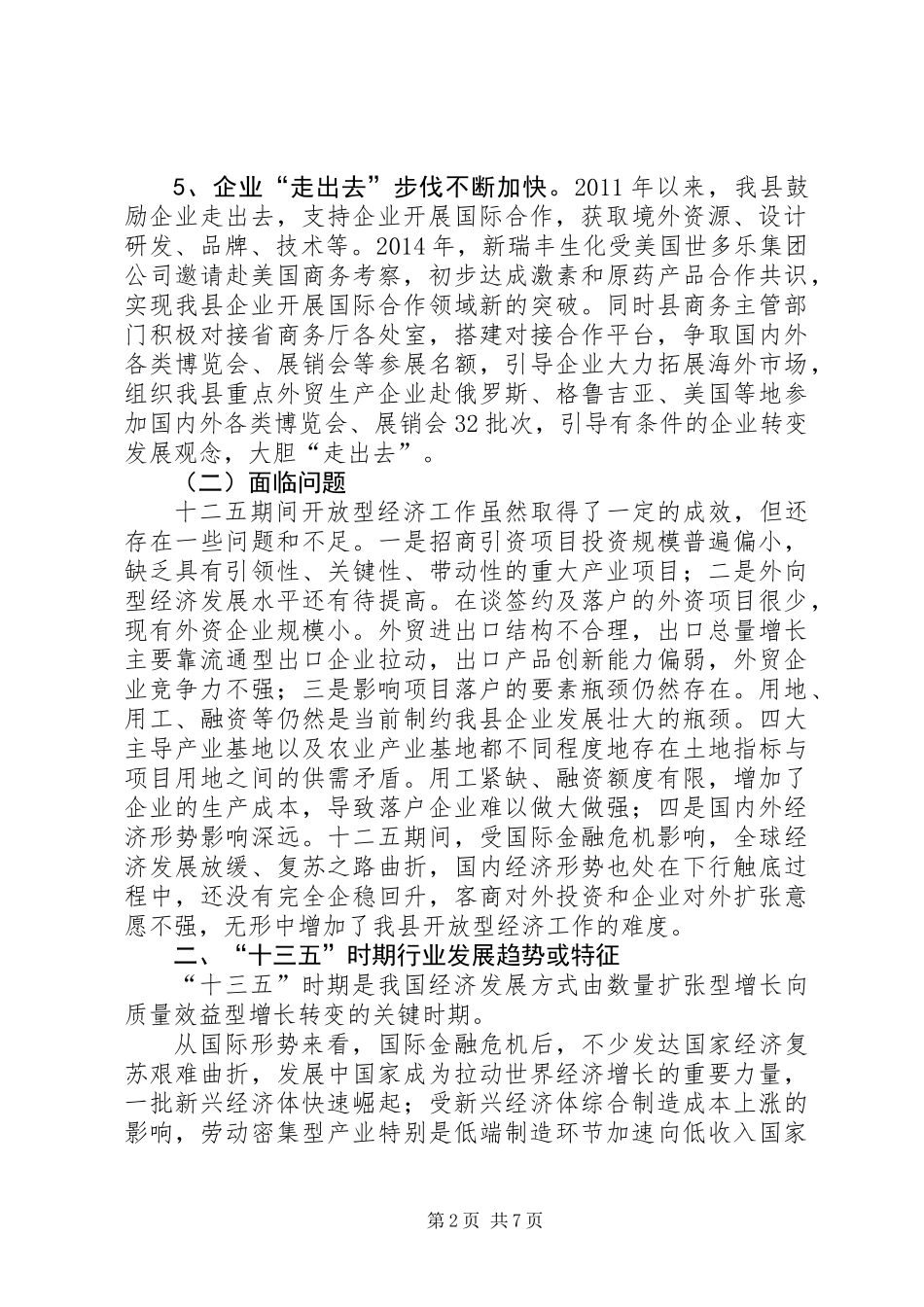 “十三五”规划构建开放型经济新体制工作思路_第2页