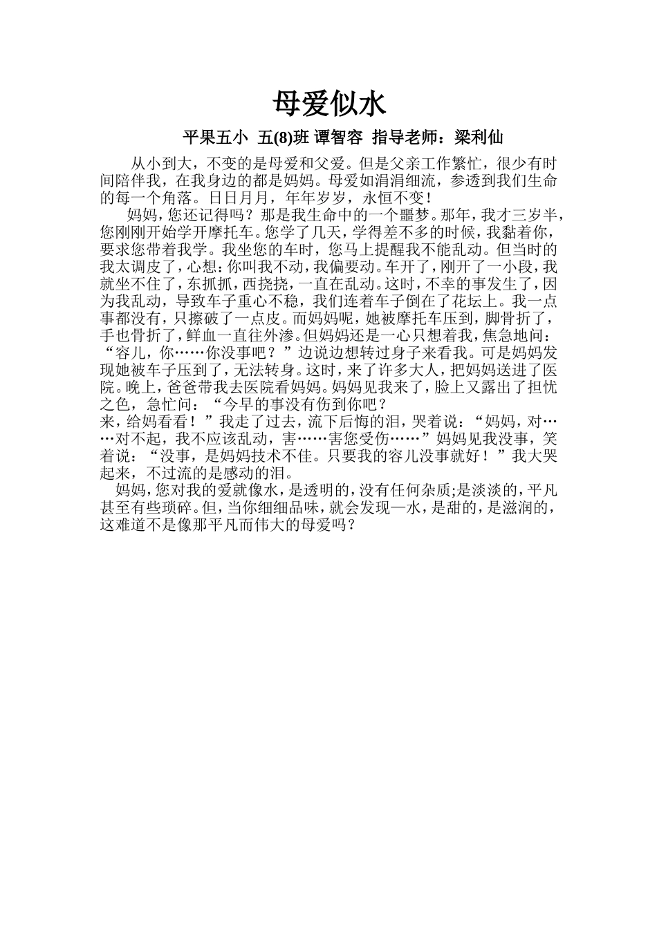 谭智容母爱似水_第1页