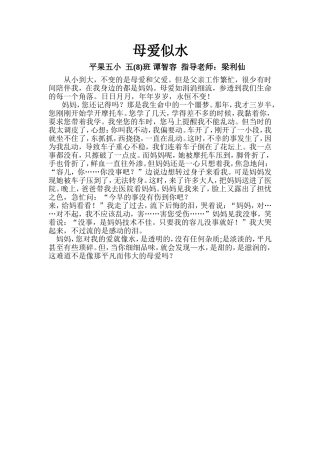 谭智容母爱似水