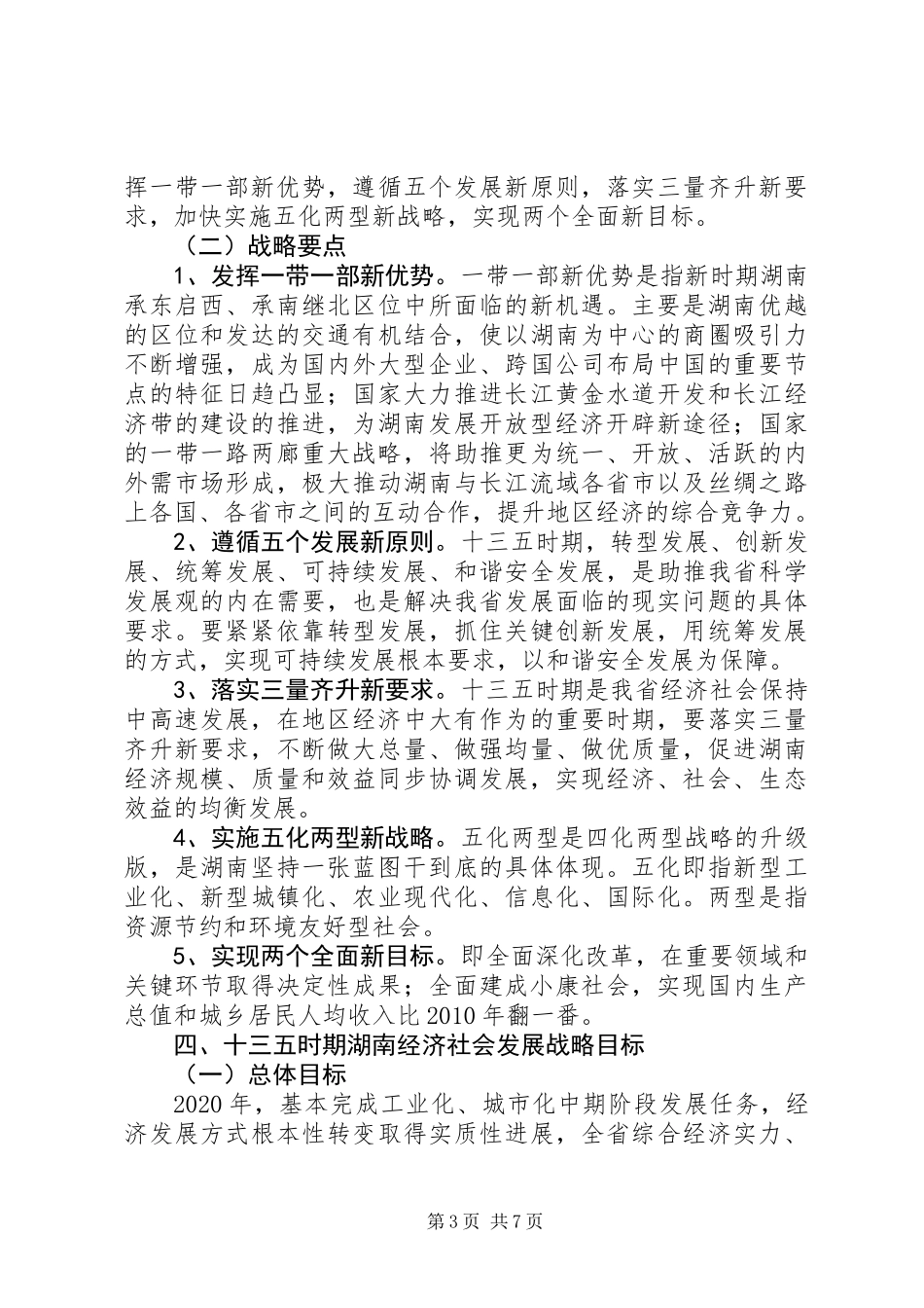 “十三五”经济社会发展战略和发展思路研究_第3页