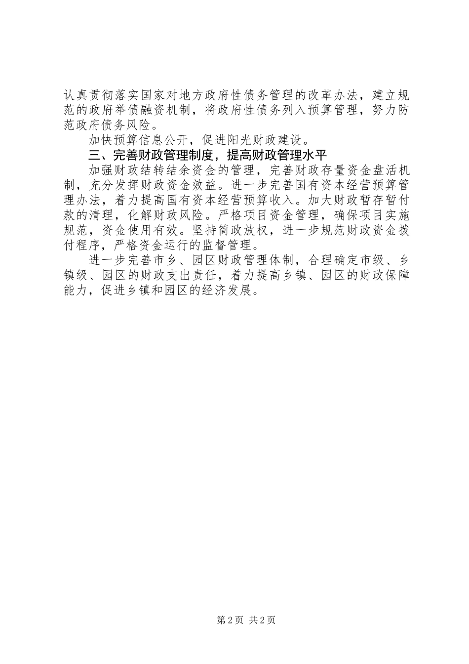 “十三五”期间财税体制改革工作思路_第2页