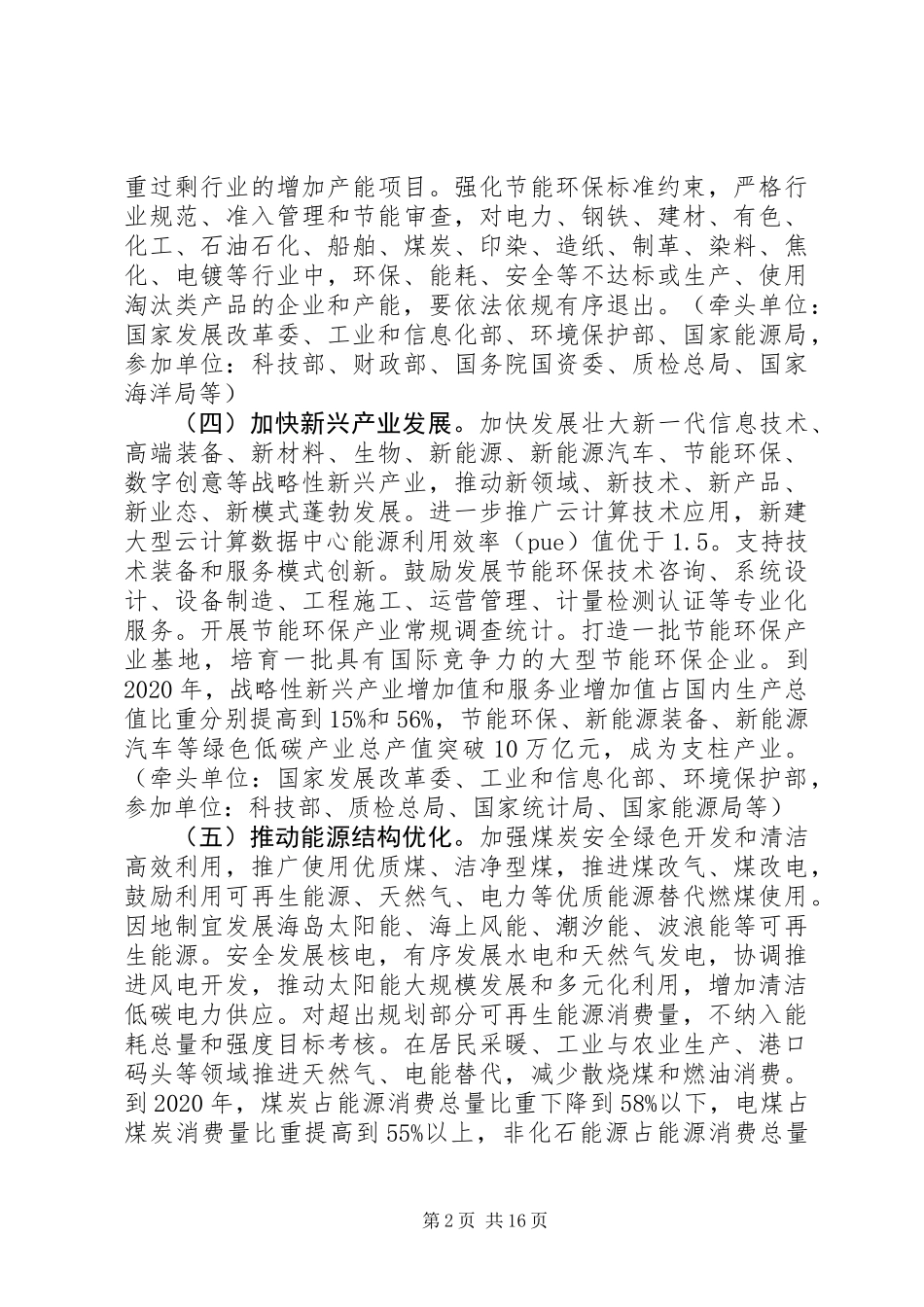 “十三五”节能减排综合工作方案_第2页