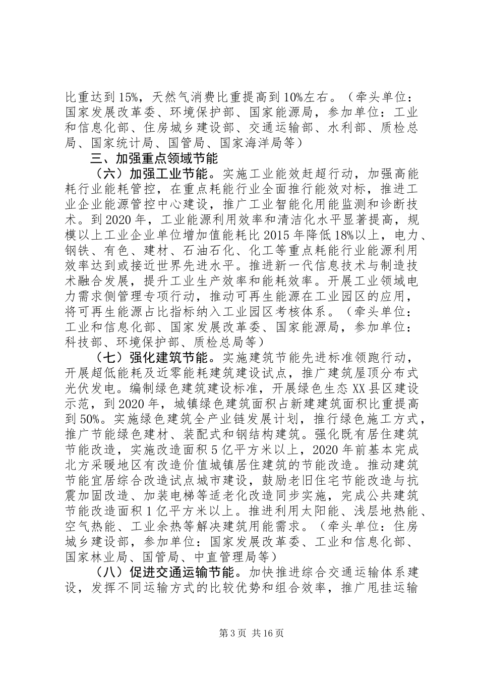 “十三五”节能减排综合工作方案_第3页