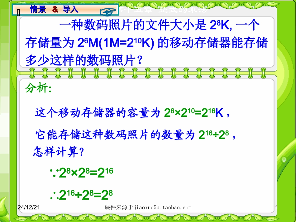同底数幂的除法课件_第1页