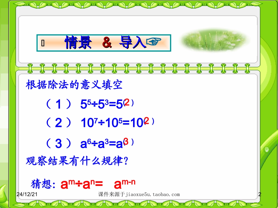 同底数幂的除法课件_第2页
