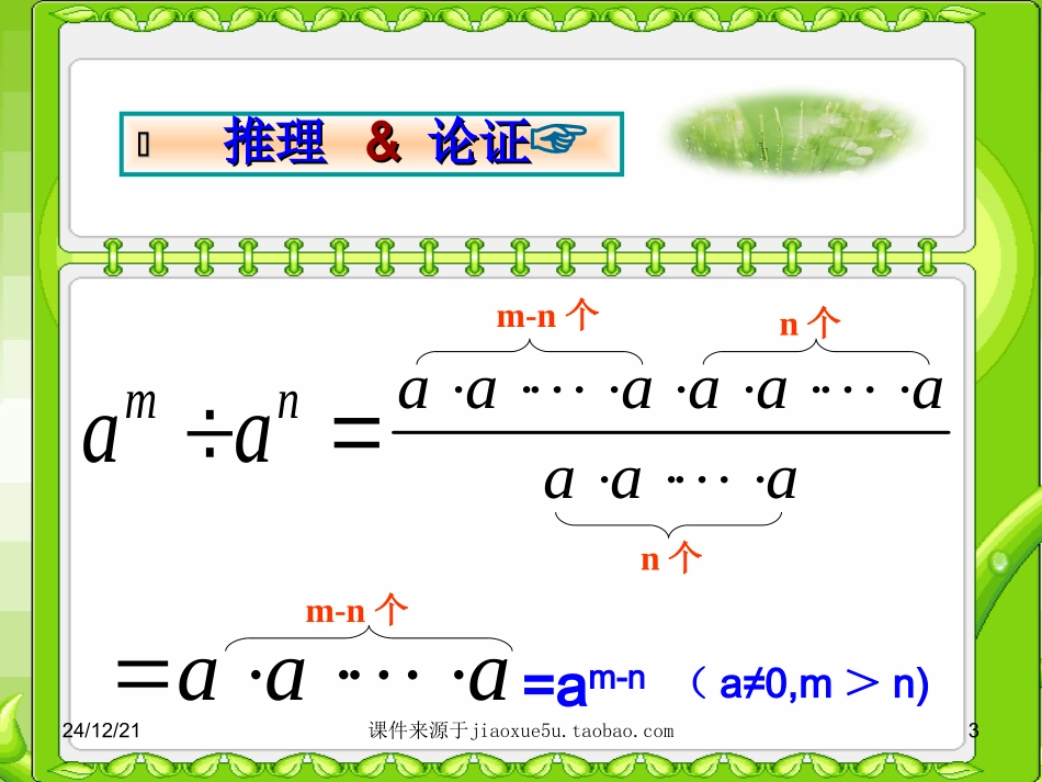 同底数幂的除法课件_第3页