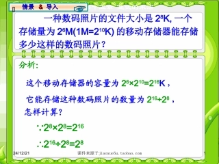 同底数幂的除法课件