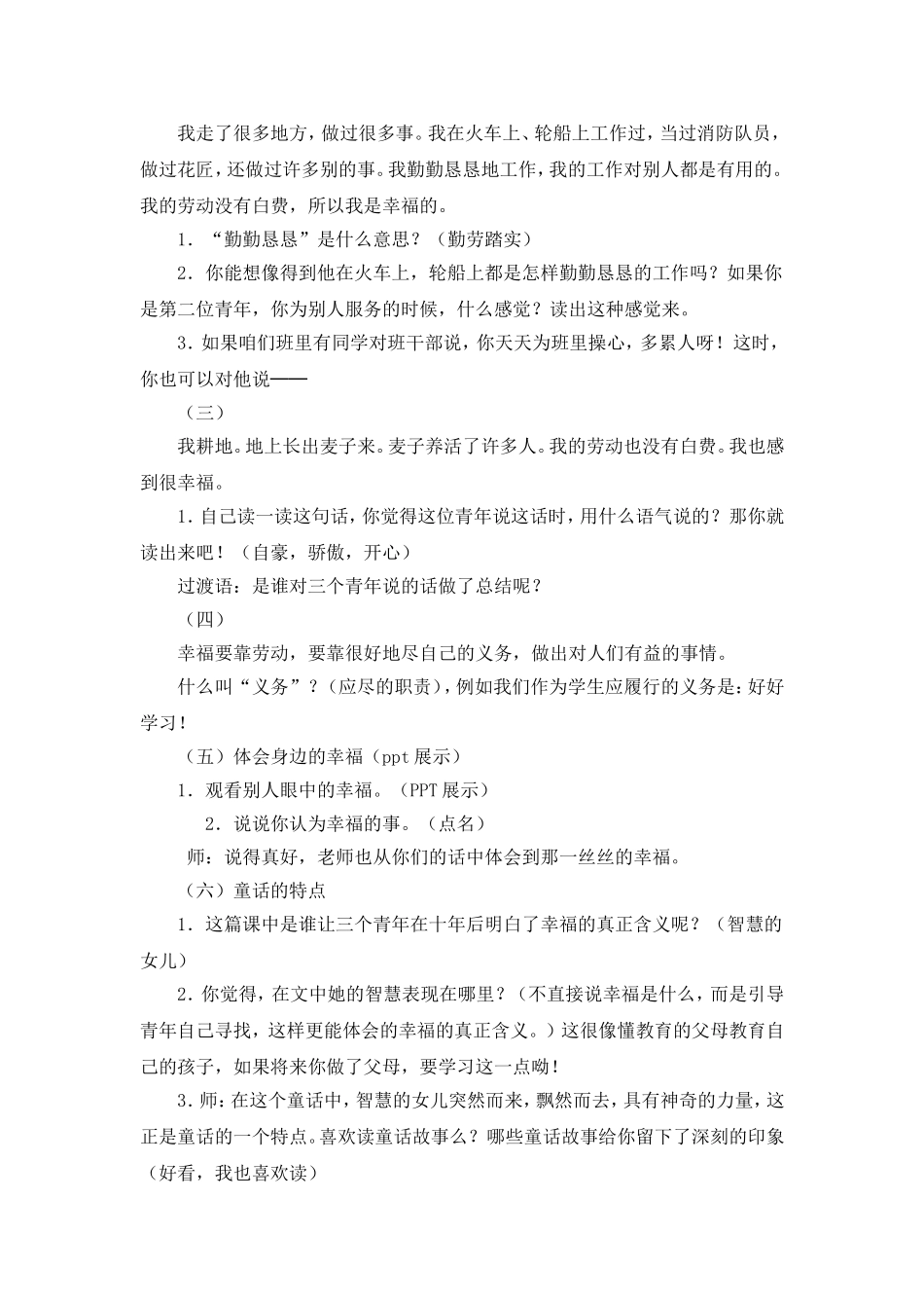 《幸福是什么》教学设计_第2页