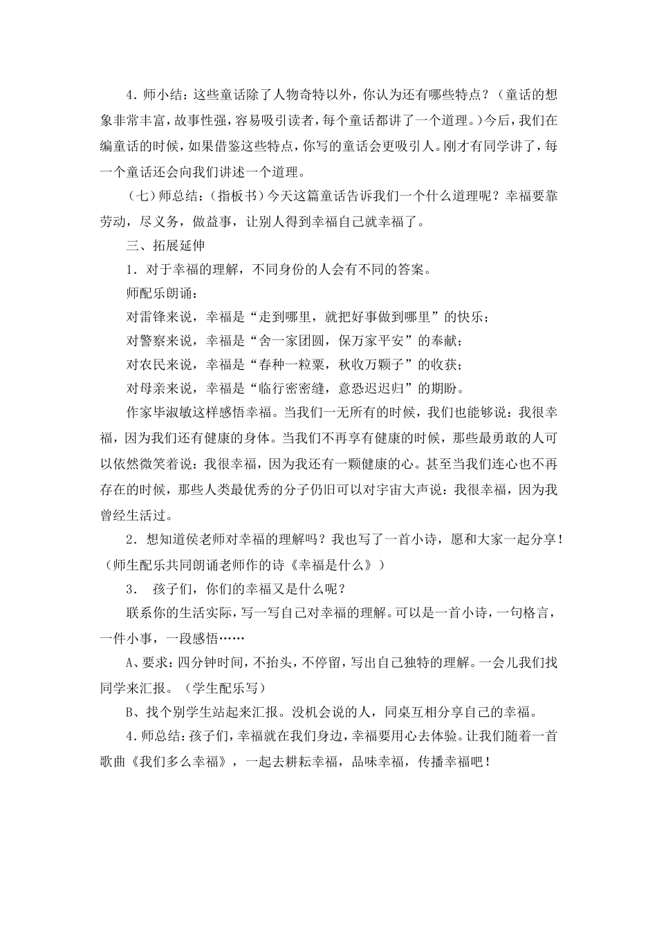 《幸福是什么》教学设计_第3页