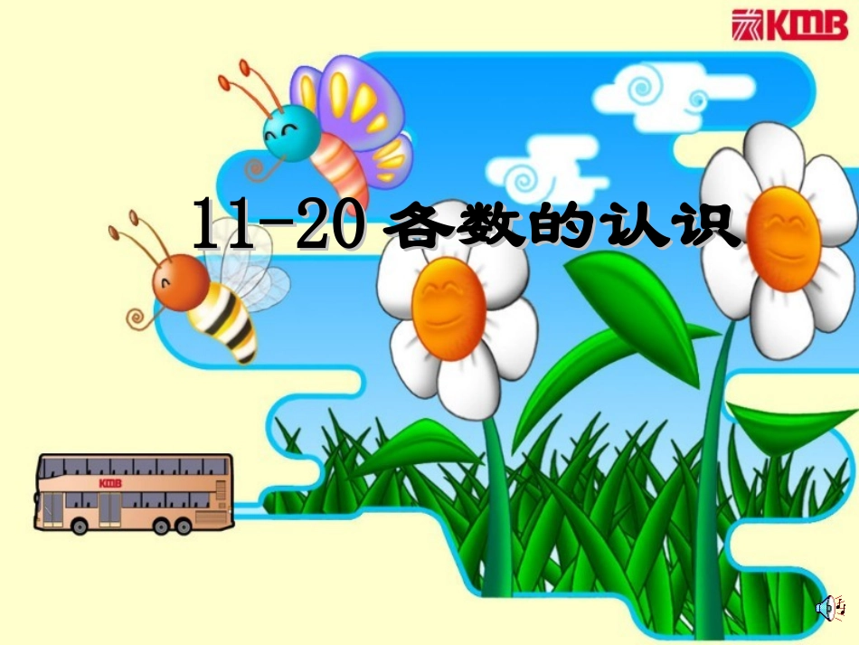 各数的认识 _第1页