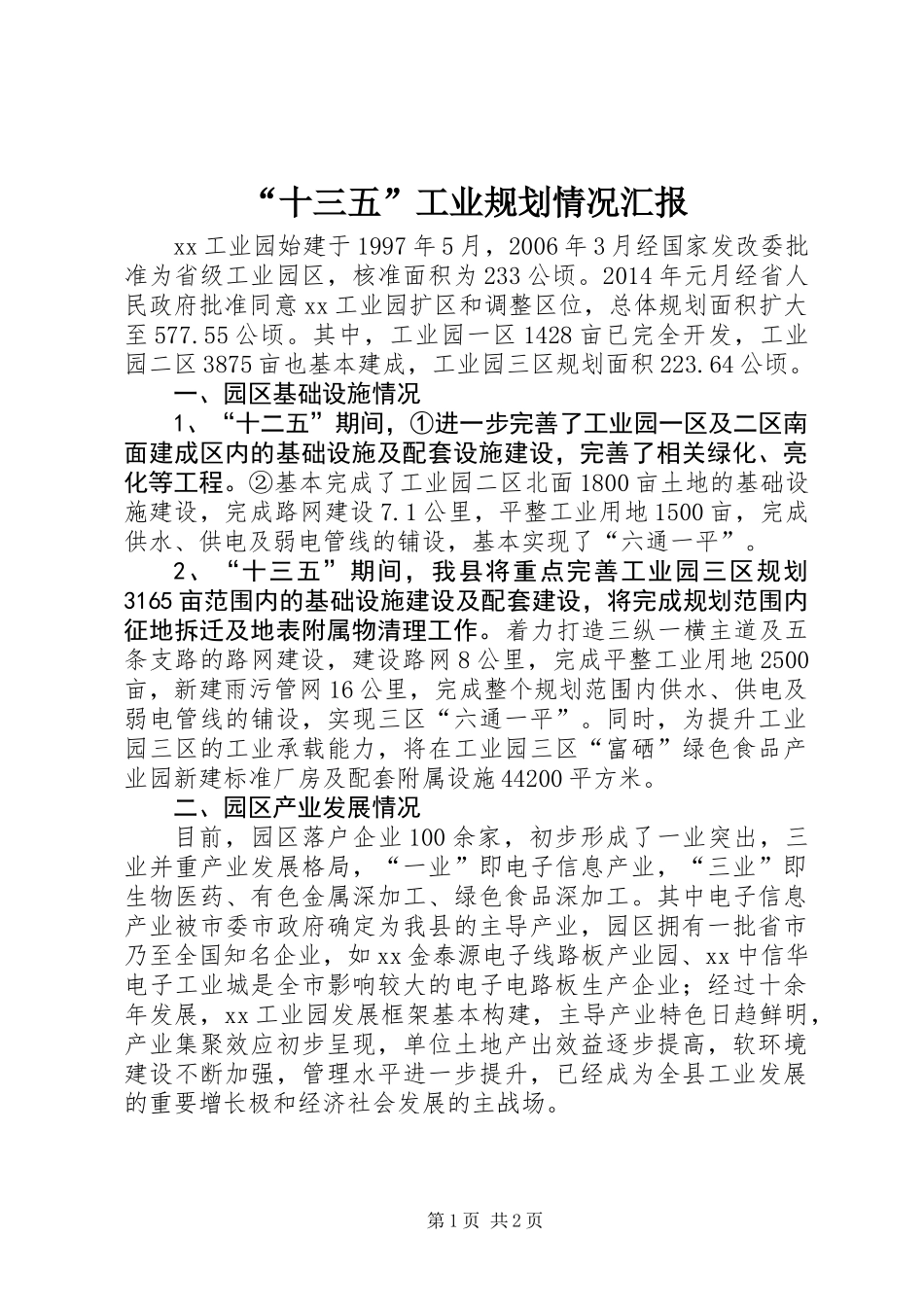 “十三五”工业规划情况汇报_第1页