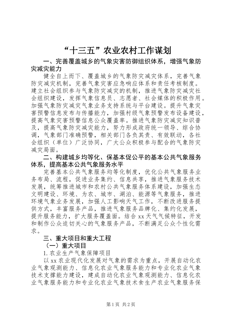 “十三五”农业农村工作谋划_第1页