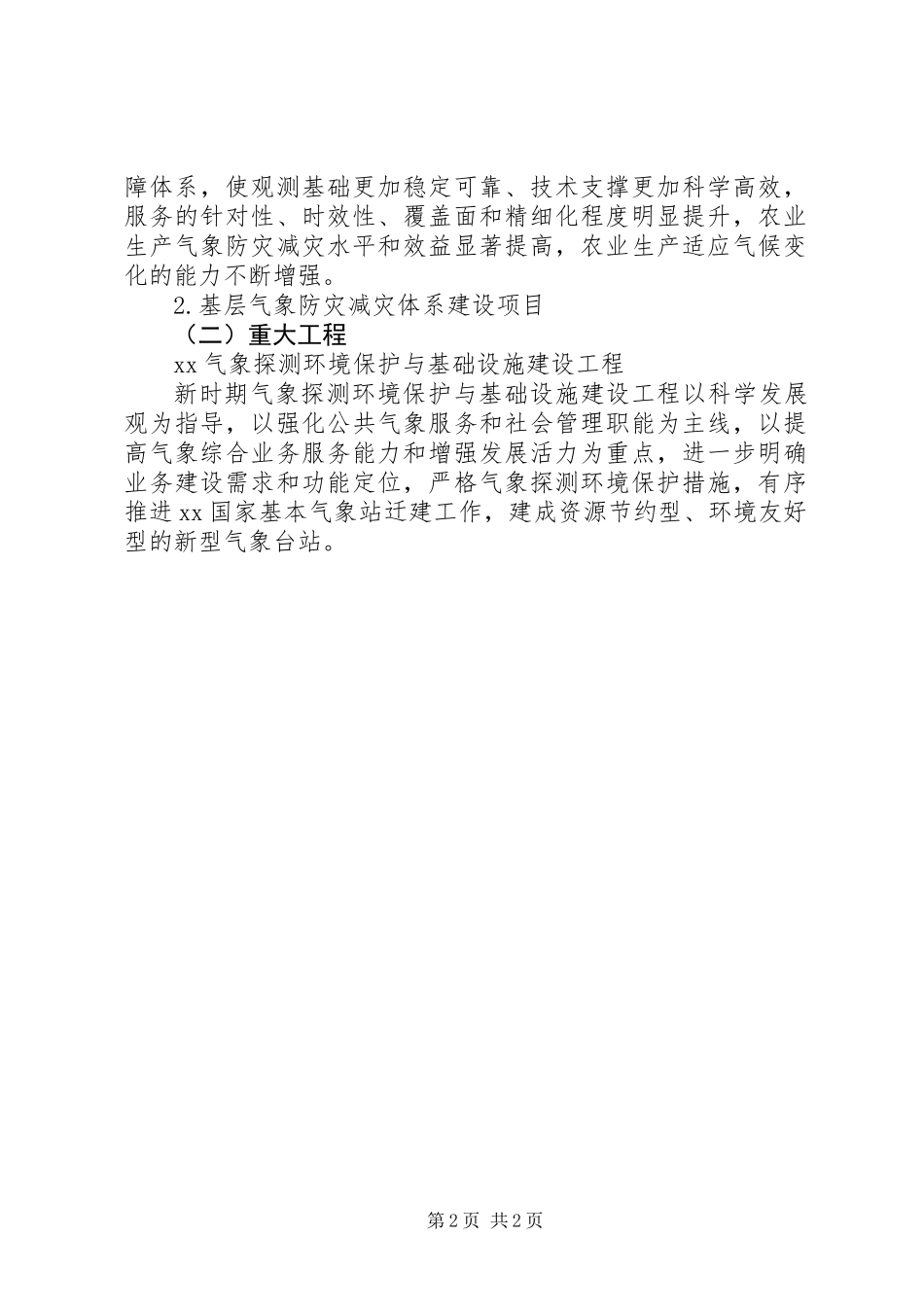 “十三五”农业农村工作谋划_第2页