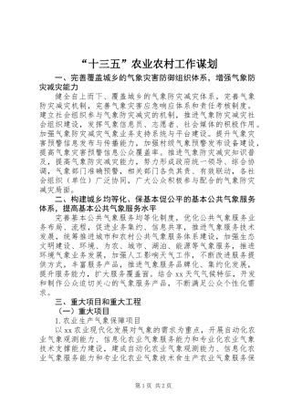 “十三五”农业农村工作谋划