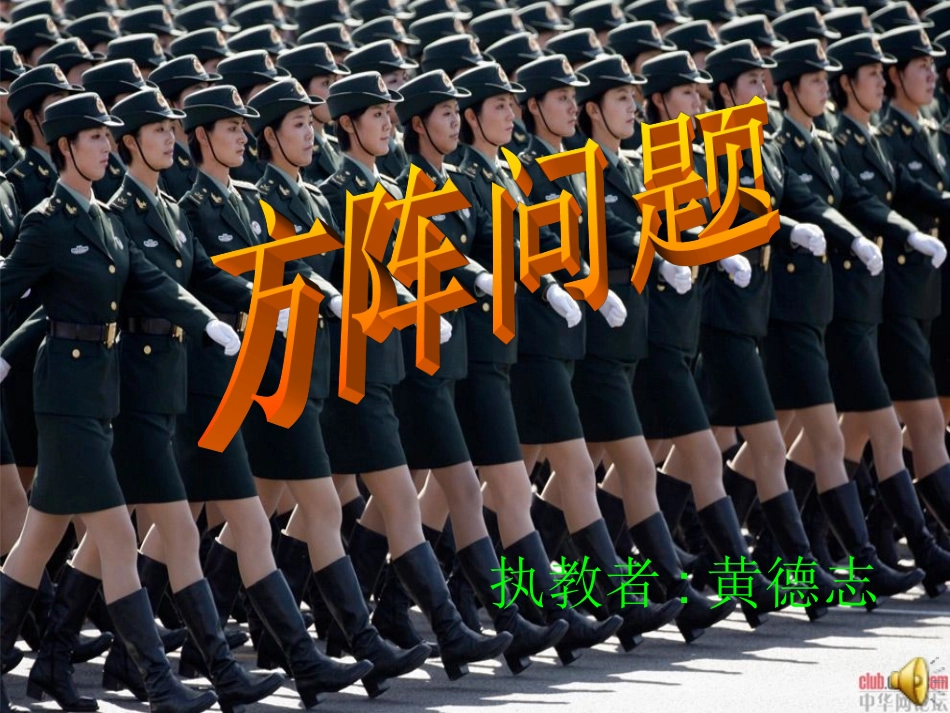 方阵问题PPT---_第1页