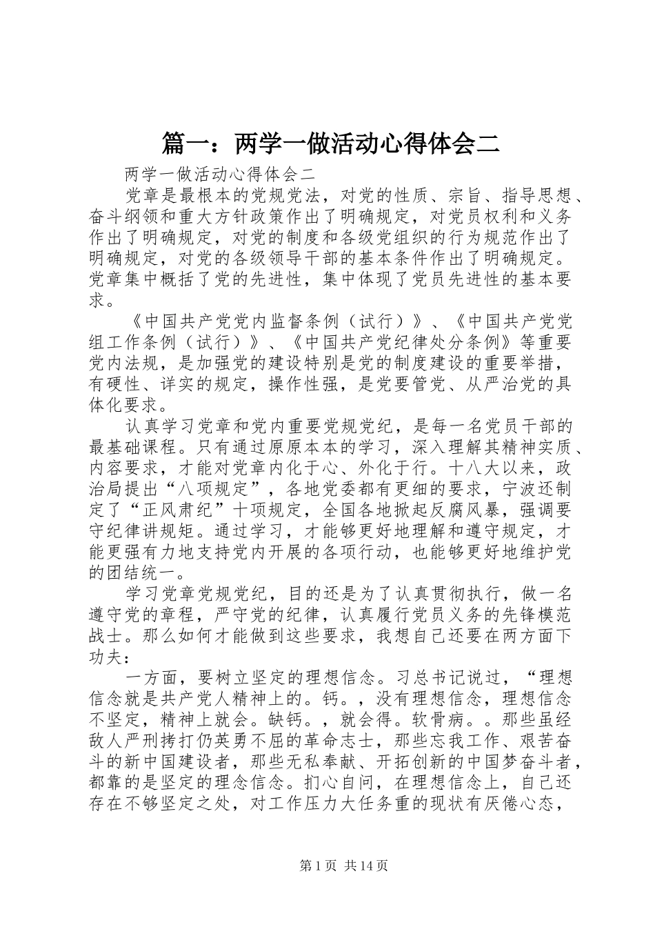 篇一：两学一做活动心得体会二_第1页