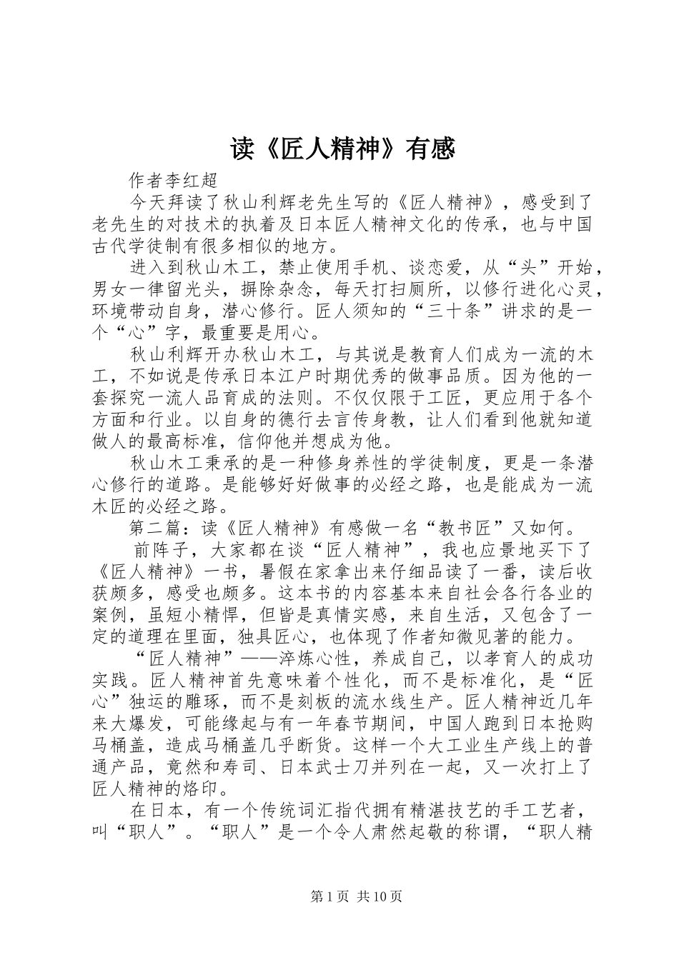 读《匠人精神》有感_第1页