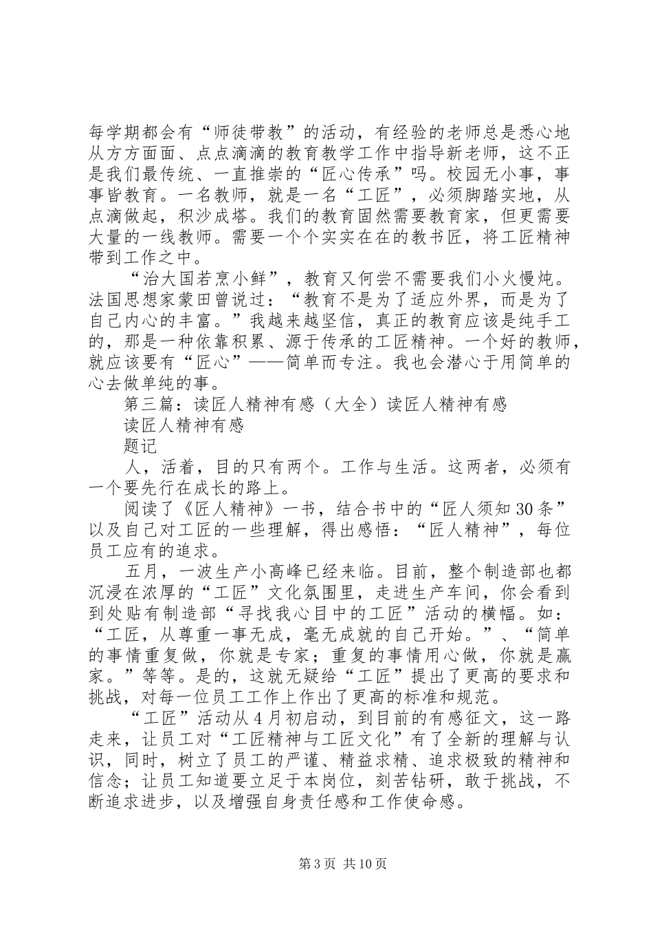 读《匠人精神》有感_第3页