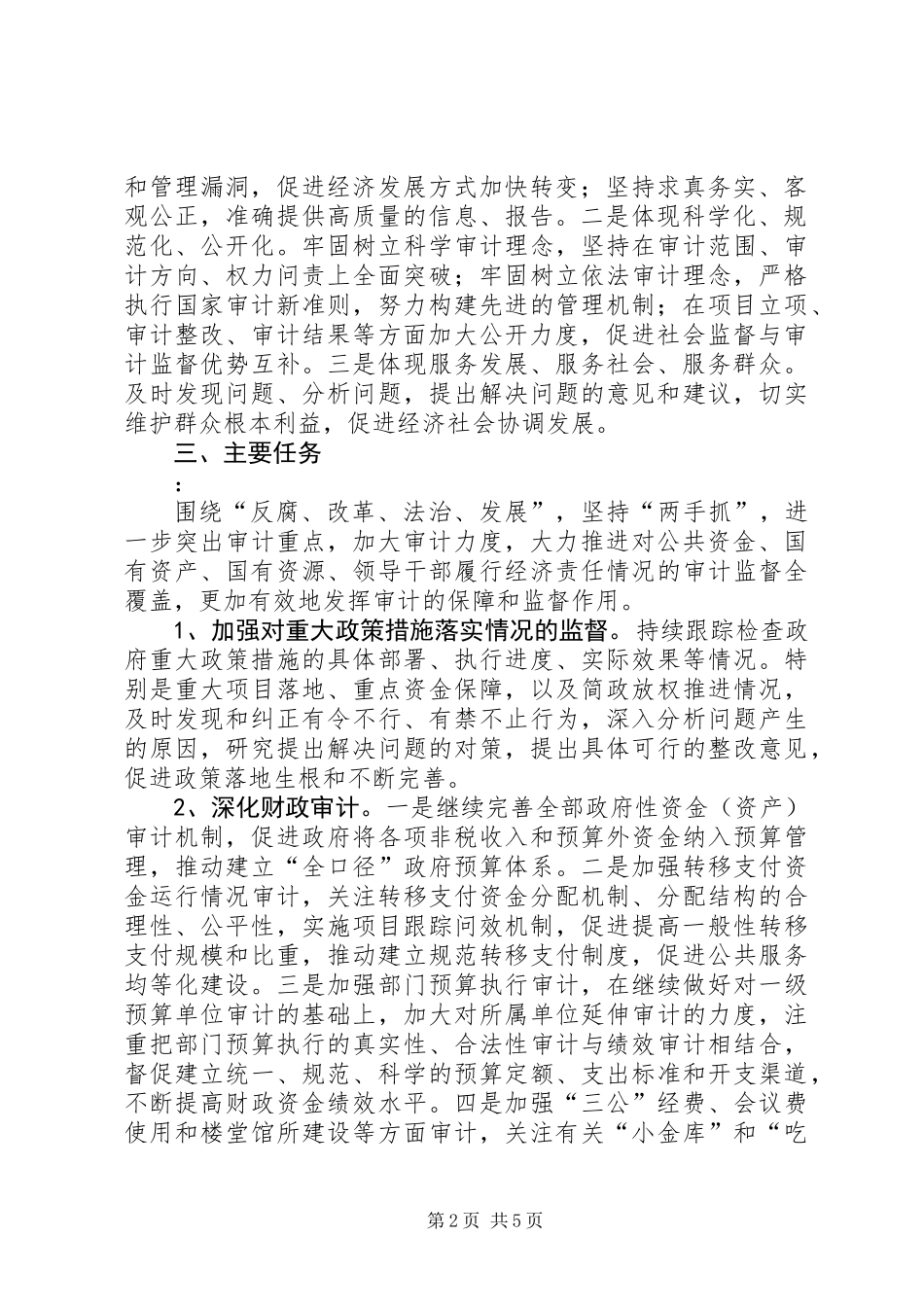 “十三五”审计工作规划_第2页