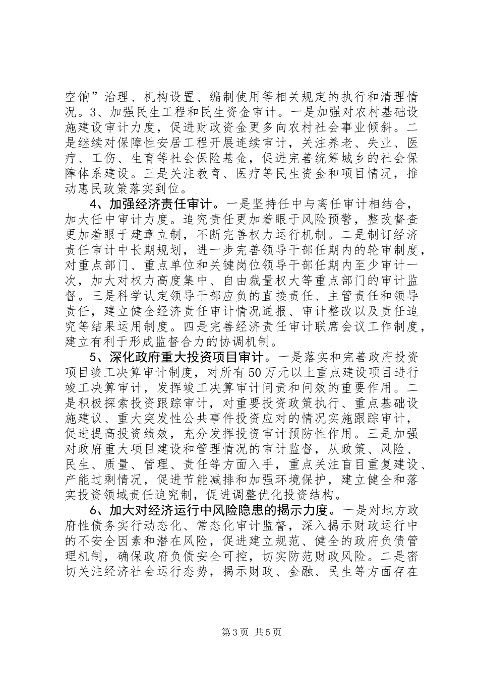 “十三五”审计工作规划_第3页