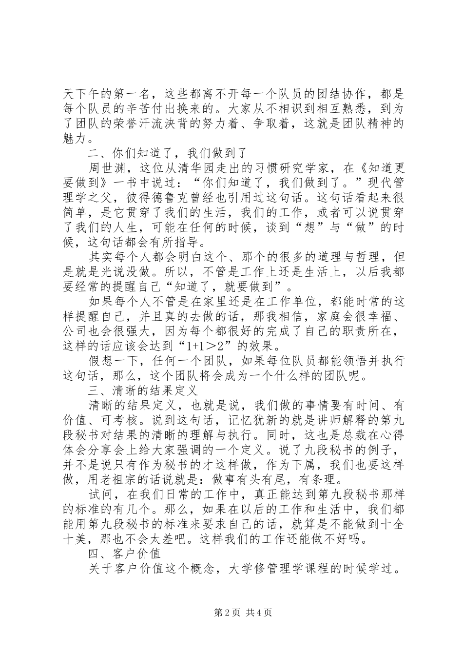 精鹰特训心得体会_第2页