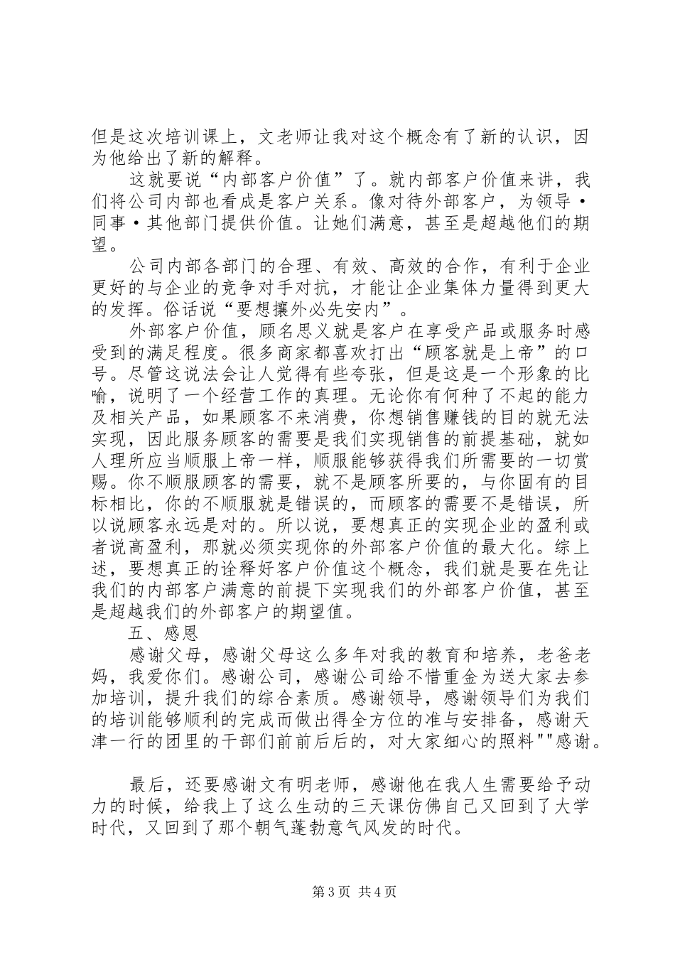 精鹰特训心得体会_第3页